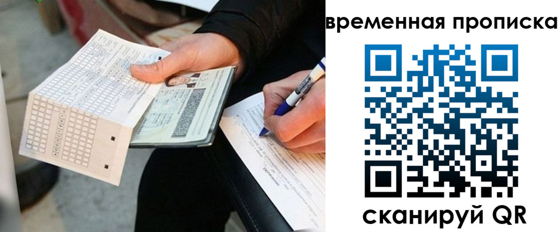 временная регистрация 2025 в Тереке