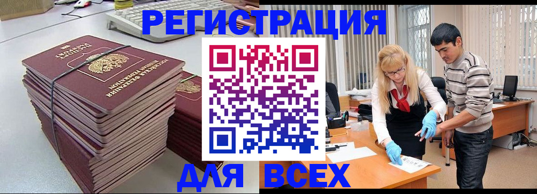 прописка для военкомата в Тереке