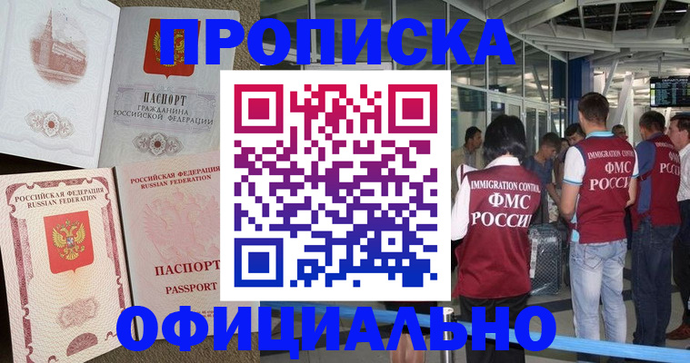 временная регистрация купить в Тереке