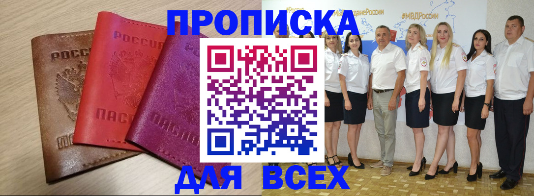 прописка 2025 в Тереке