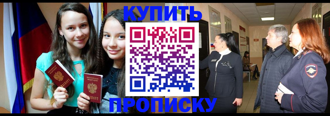 прописка штамп в Тереке