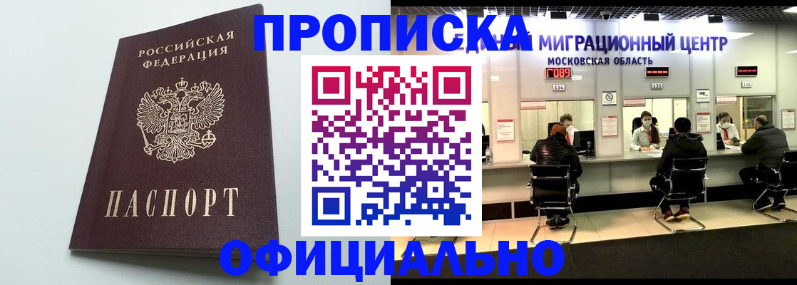 временная регистрация законно в Тереке